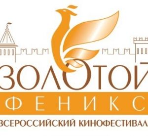 Фестиваль «Золотой феникс» в Смоленске — 2015
